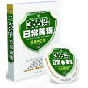 正版新书]365天口语大全:日常英语(双速模仿版)耿小辉9787894623