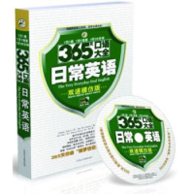 正版新书]365天口语大全:日常英语(双速模仿版)耿小辉9787894623