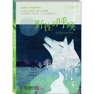 正版新书]野性的呼唤(美)杰克·伦敦(Jack London) 著 李永毅 译9