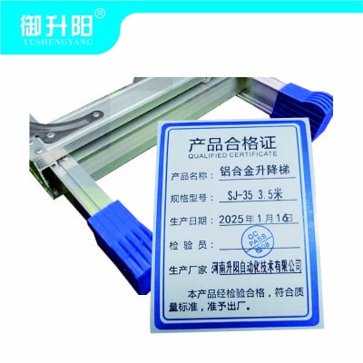 御升阳 铝合金升降梯 SJ-35 3.5米/个