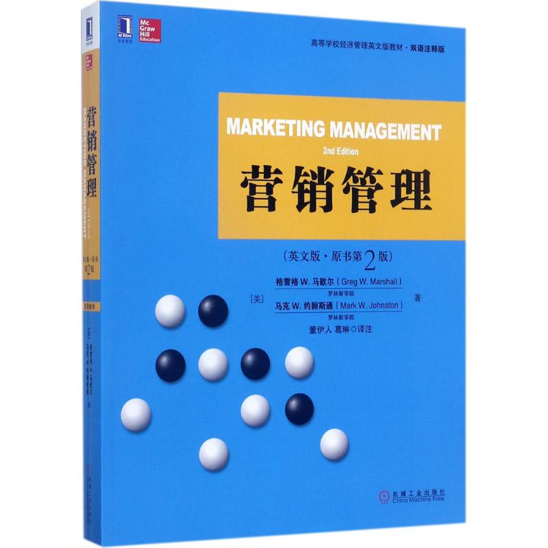 正版新书]营销管理(英文版原书第2版双语注释版)格雷格9787111