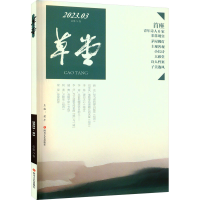 音像草堂 总第79卷梁平 编