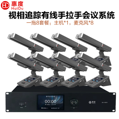 惠度(HuiDu)BA-8820S专业有线手拉手会议麦克风摄像自动跟踪远距拾音表决智能双方管电容麦双方管一拖八