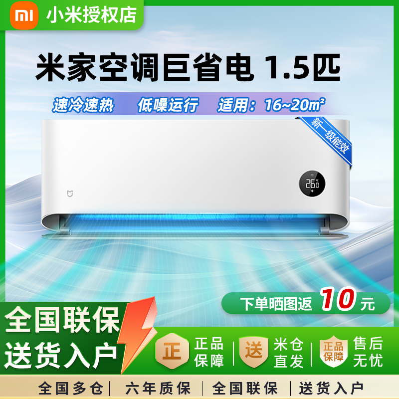 小米(MI)米家 1.5匹 新一级能效 巨省电 变频冷暖 壁挂式 空调挂机 KFR-35GW/N1A1