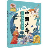 中国少年 男儿四方志