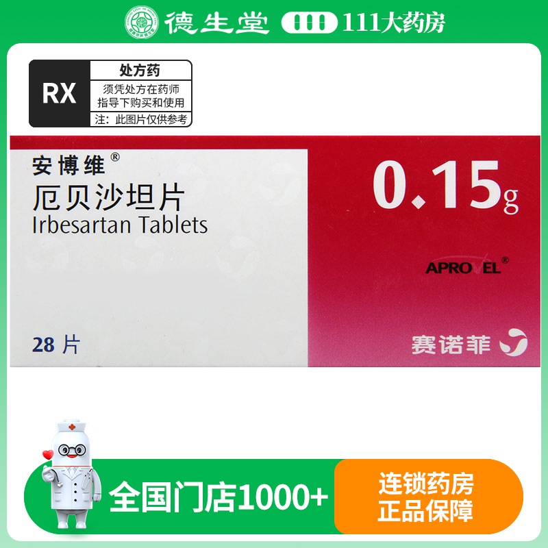 安博维 厄贝沙坦片 0.15g*28片/盒