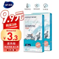 海氏海诺 2片盒装成人物理降温退热贴家庭常备清凉散热冷敷凝胶贴冰凉贴片