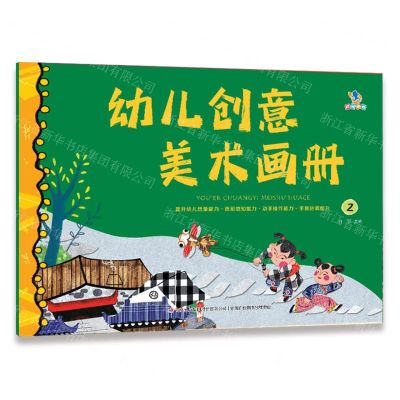 [N]幼儿创意美术画册(2)-9787573147332
