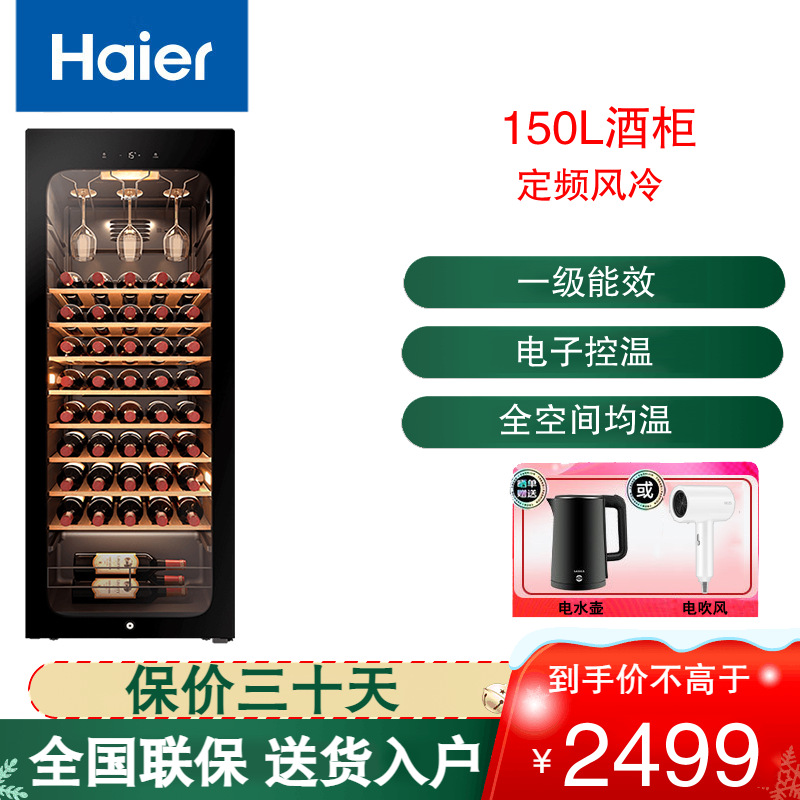 海尔(Haier)酒柜恒温红酒柜150L容量 立式冷藏保鲜 冷藏保鲜展示柜葡萄酒柜 JC-150WGHUD1