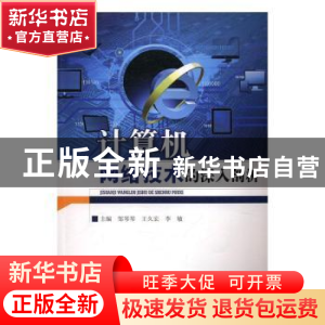 正版 计算机网络技术的深入剖析 邹琴琴,王久宏,李敏 中国水利水