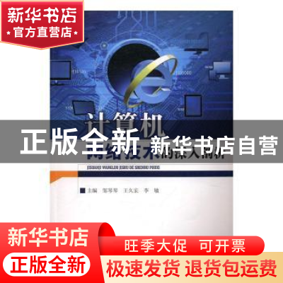 正版 计算机网络技术的深入剖析 邹琴琴,王久宏,李敏 中国水利水