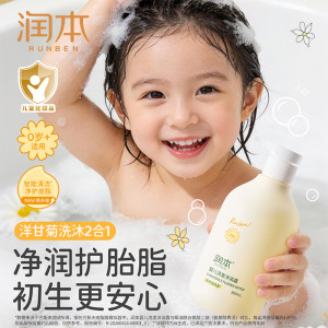 润本婴儿洋甘菊洗发水沐浴露婴儿宝宝洗护二合一温和保湿洗澡500ml