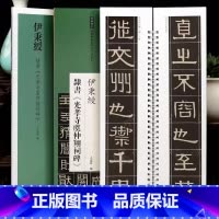 [正版]伊秉绶隶书光孝寺虞仲翔祠碑 近距离临摹练字卡隶书卷附简繁体旁注原碑原帖毛笔书法字帖临摹范本
