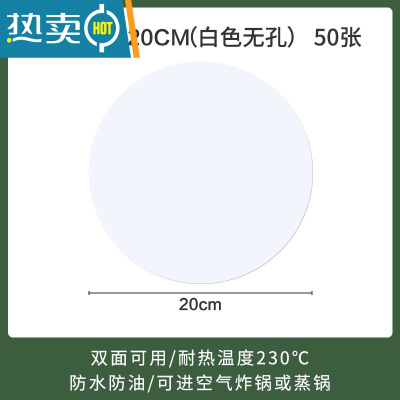 敬平空气炸锅专用纸吸油烤肉食物烧烤圆形方形不粘烘焙油纸家用纸垫大 圆形20cm[50张]烘焙纸