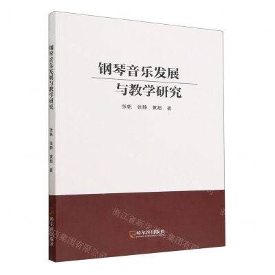[N]钢琴音乐发展与教学研究-9787548468424
