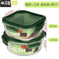 三维工匠玻璃保鲜盒家用耐热玻璃保鲜碗微波炉用便当盒带盖玻璃碗女方形碗 圆绿1000送正方850