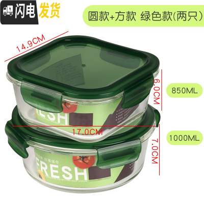 三维工匠玻璃保鲜盒家用耐热玻璃保鲜碗微波炉用便当盒带盖玻璃碗女方形碗 圆绿1000送正方850