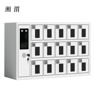 湘渭智能手机存放柜员工手机寄存柜15门手机存放柜