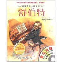 正版新书]舒伯特-音乐光盘埃克9787530462409