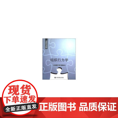 组织行为学