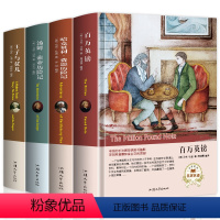 [正版]4册 马克吐温短篇小说作品全集 汤姆索亚历险记/哈克贝利.费恩历险记/王子与贫儿/百万英镑英磅 世界名著 外国