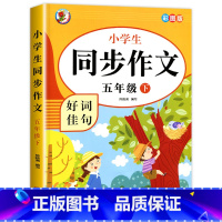 [五年级下册]同步作文 五年级下 [正版]课内阅读+课外阅读五年级下册阅读理解训练 专项强化训练书同步语文人教版下小学5