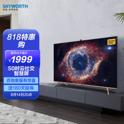 创维(skyworth) 50a20 50吋4k超高清大屏电视 免遥控声控 防蓝光护眼