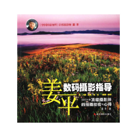 正版新书]姜平数码摄影指导姜平 著9787551400817