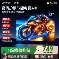 创维电视 32英寸 32A3F 高清护眼 金属全面屏 智能投屏 三重硬件护眼 显示器 液晶平板电视机 一级能效