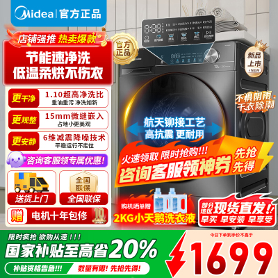 美的10公斤滚筒洗衣机MD100V36T 洗烘干一体 全自动家用超高洗净比 除菌净螨 节能净速