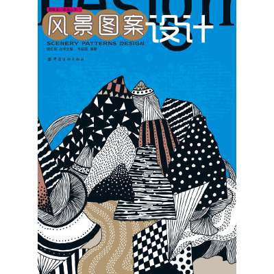 正版新书]风景图案设计/图案设计基础丛书韦超现|主编:陆红阳978