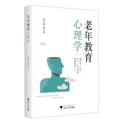 [N]老年教育心理学-9787308237192