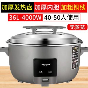 peskoe/半球商用大电饭锅8L13L45L10-60人用不粘老式超大容量36 升 特厚不粘胆+蒸笼[45-50人]