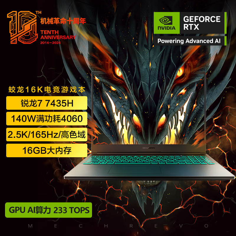 机械革命(MECHREVO)蛟龙16K 16英寸商务办公 电竞游戏本笔记本电脑 定制(锐龙R7-8745H 16G内存 2TB固态 RTX4060 144HZ 窄边框高刷屏)