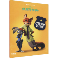 [M]大音乐家五线谱 疯狂动物城-9787552311693