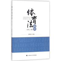 音像体育法前沿田思源 主编