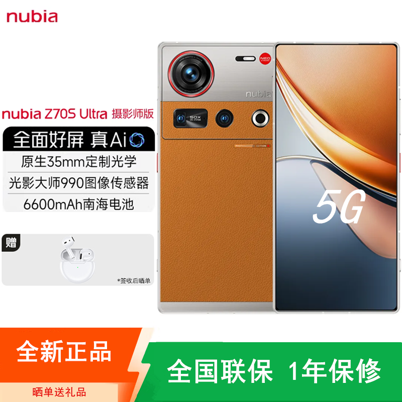 [全新]努比亚 Z70S Ultra 摄影师版 12+256GB 熔金 骁龙8至尊版 AI急速抓拍 AI霞光掠影 6600mAh 80W 144Hz 拍照电竞5G手机