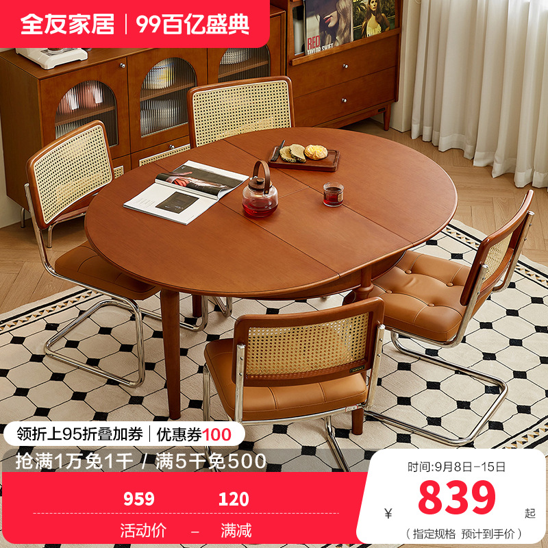 全友家居餐桌原木风多功能圆桌客厅餐厅可伸缩实木桌腿吃饭桌子