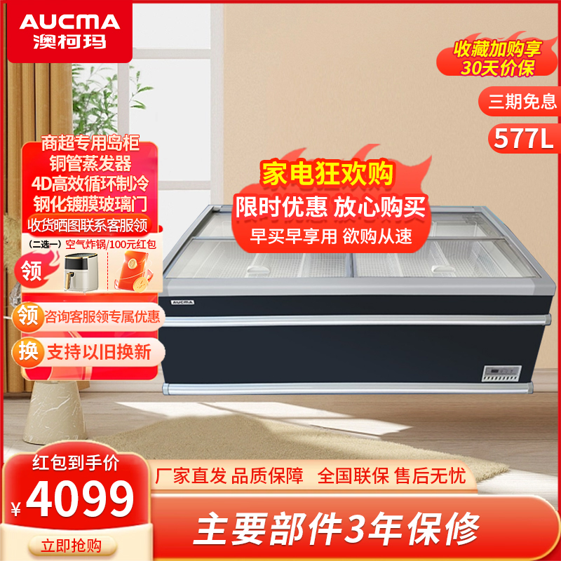 澳柯玛商用组合展示柜大容量玻璃门卧式岛柜市高端冻品柜 铜管低温负20度牛肉雪糕急冻柜IHCF-D1908ECVA