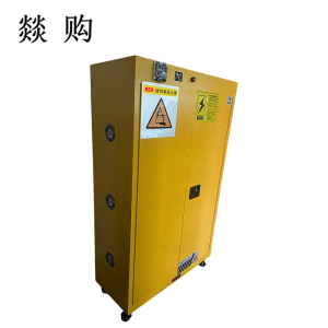 燚购充电柜防爆柜YG-CDG-01-45加仑 台