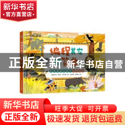 正版 编程其实很简单 学而思著 电子工业出版社 9787121409868 书