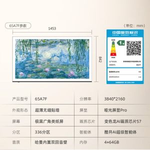 创维壁纸电视 65英寸 65A7F MiniLED
