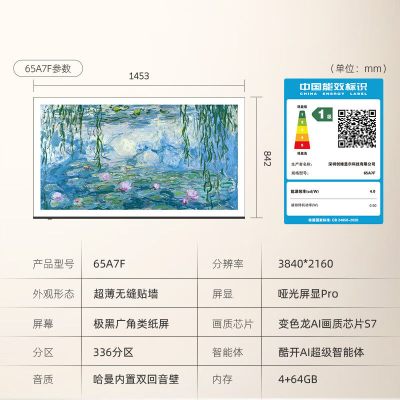 创维壁纸电视 65英寸 65A7F MiniLED