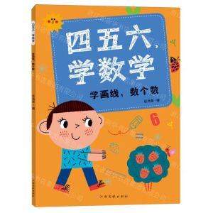 [N]四五六学数学(学画线数个数)-9787576247350