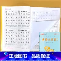 古新特 硬笔字帖 唐诗三百首(约106首) [正版]硬笔字帖三字经弟子规千字文唐诗宋词精选款国学经典小学生传统文化描红本