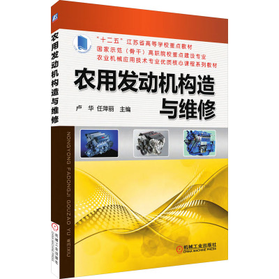 农用发动机构造与维修