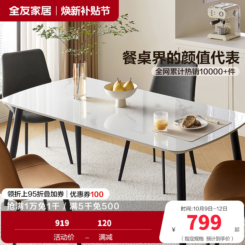 全友家居现代极简奶油风餐厅客厅家具岩板金属脚餐桌软包餐椅餐桌椅组合套装