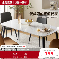 全友家居现代极简奶油风餐厅客厅家具岩板金属脚餐桌软包餐椅餐桌椅组合套装