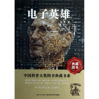 音像英雄/中国科普大奖图书典藏书系松鹰