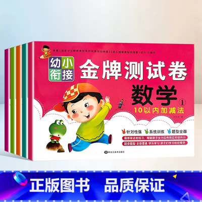 10-20-30-50-100以内加减法_5册 [正版]10以内加减法 幼小衔接学前数学测试卷 一日一练练习题天天练幼儿